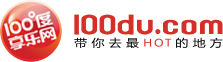 100度享乐网
